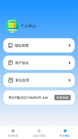 稅房計(jì)算器app最新版