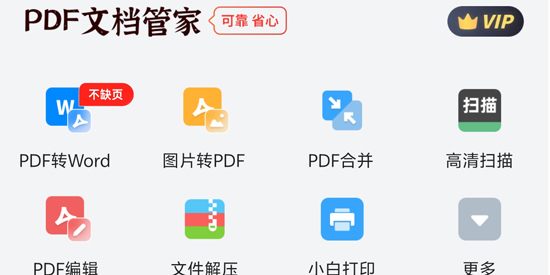 PDF文檔管家app最新版