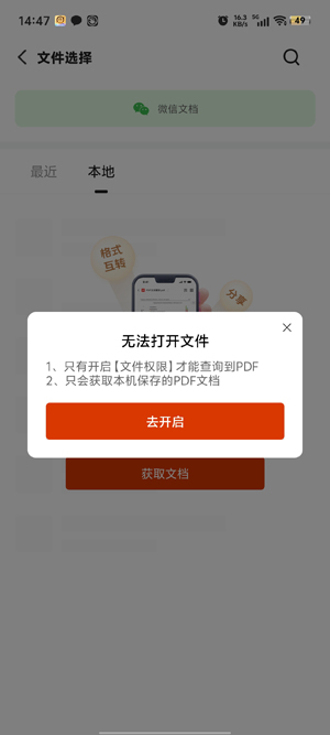 PDF文檔管家app最新版