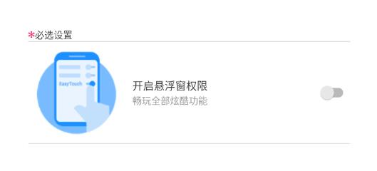 EasyTouch懸浮球app