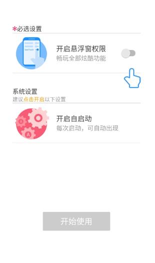 EasyTouch懸浮球app