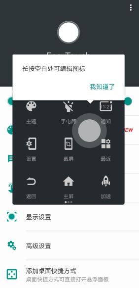 EasyTouch懸浮球app