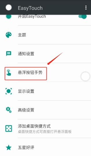 EasyTouch懸浮球app