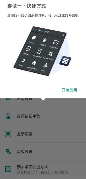 EasyTouch懸浮球app