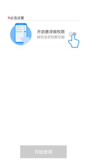 EasyTouch懸浮球app