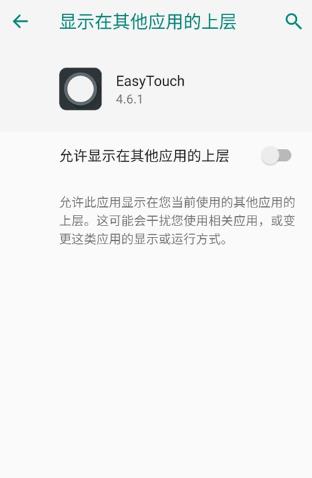 EasyTouch懸浮球app