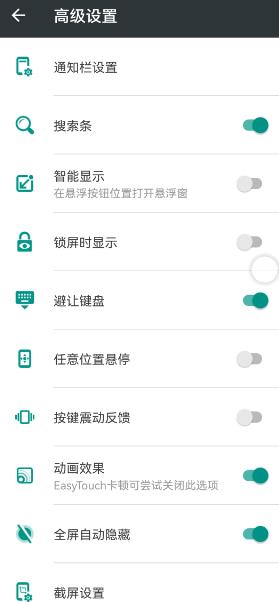 EasyTouch懸浮球app