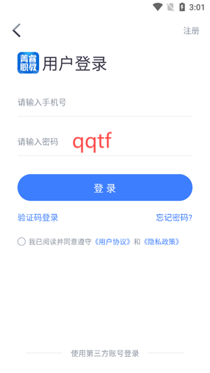 菁睿職教app官方版