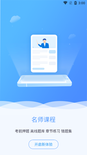 菁睿職教app官方版