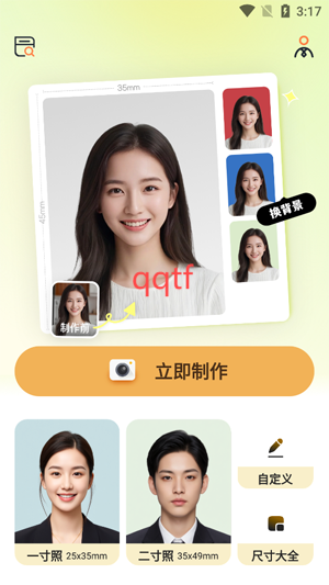 快拍證件照app官方版