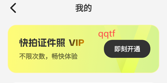 快拍證件照app官方版