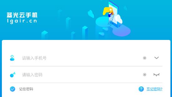 藍光云手機app最新版