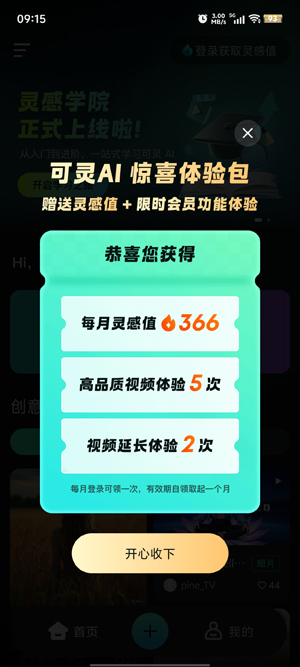 快手可靈AI官方正版