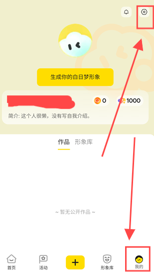 白日夢app安卓版