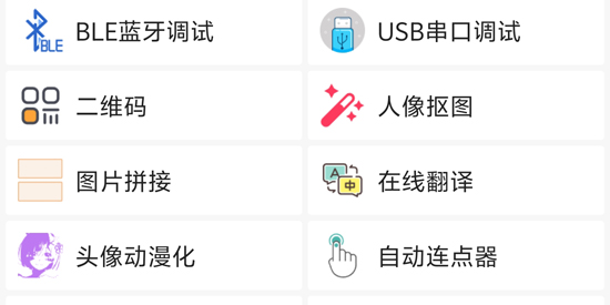 蝸牛工具箱官方版
