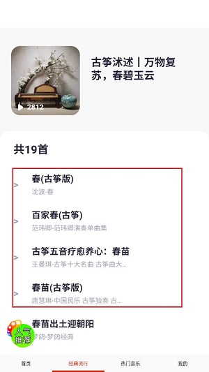 愛音樂大全無廣告版