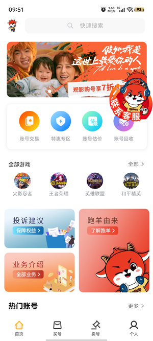 跑羊游戲交易app最新版