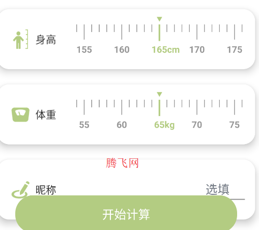 BMI體脂率計(jì)算器app手機(jī)版 BMI體脂率計(jì)算器app手機(jī)版