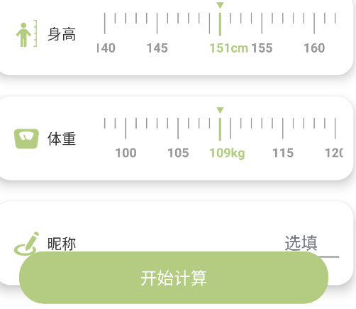 BMI體脂率計(jì)算器app手機(jī)版 BMI體脂率計(jì)算器app手機(jī)版