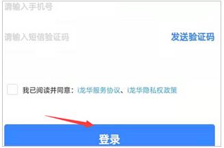 i龍華app安卓版 i龍華app安卓版