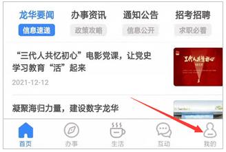i龍華app安卓版 i龍華app安卓版