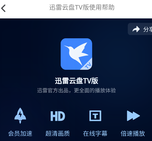 迅雷TV指南app手機(jī)版