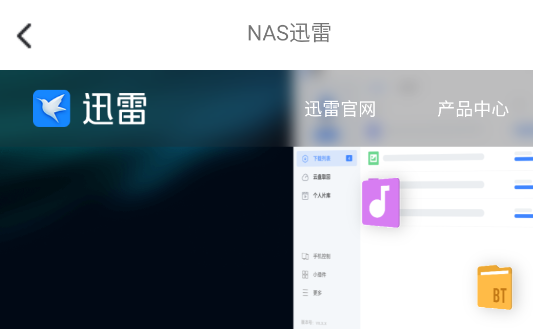 迅雷TV指南app手機(jī)版