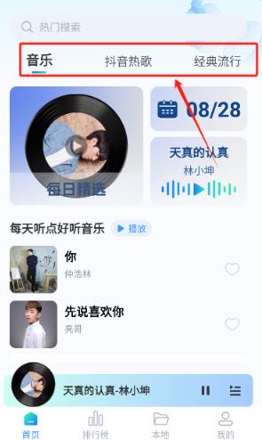 快聽免費(fèi)音樂大全官方版 快聽免費(fèi)音樂大全官方版