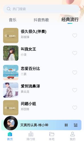 快聽免費(fèi)音樂大全官方版 快聽免費(fèi)音樂大全官方版