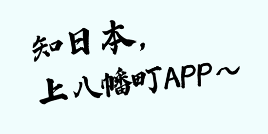 八幡町信息網(wǎng)App官方版 八幡町信息網(wǎng)App官方版