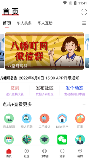 八幡町信息網(wǎng)App官方版 八幡町信息網(wǎng)App官方版