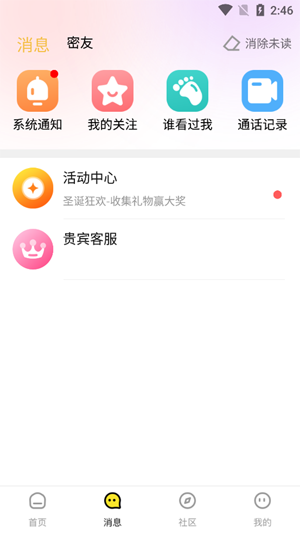 茉莉交友app官方版