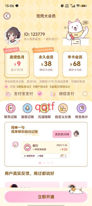 阿兜記賬App官方版