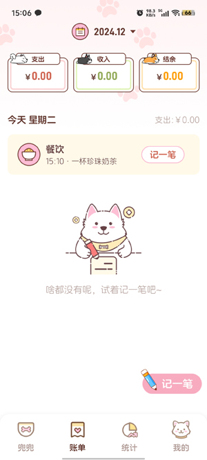 阿兜記賬App官方版