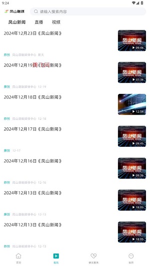 鳳山融媒app最新版