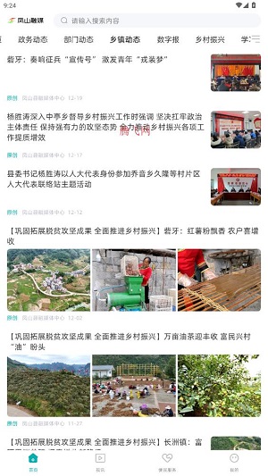 鳳山融媒app最新版