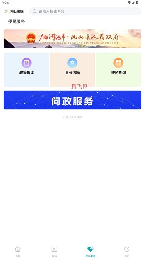鳳山融媒app最新版