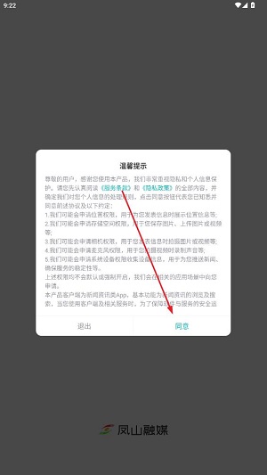 鳳山融媒app最新版