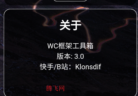 WC框架工具箱app手機版