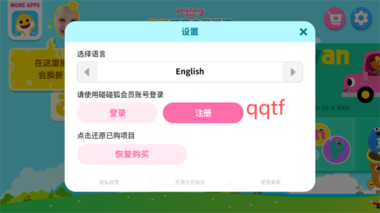 碰碰狐超級英語自然拼讀App官方版
