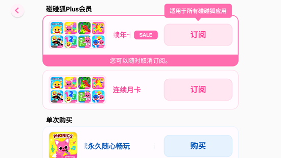 碰碰狐超級英語自然拼讀App官方版