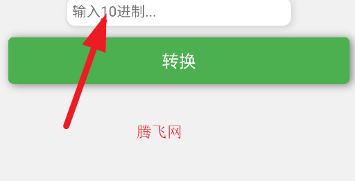 進(jìn)制轉(zhuǎn)化器app手機(jī)版