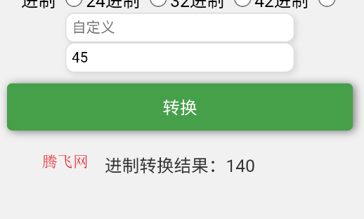 進(jìn)制轉(zhuǎn)化器app手機(jī)版