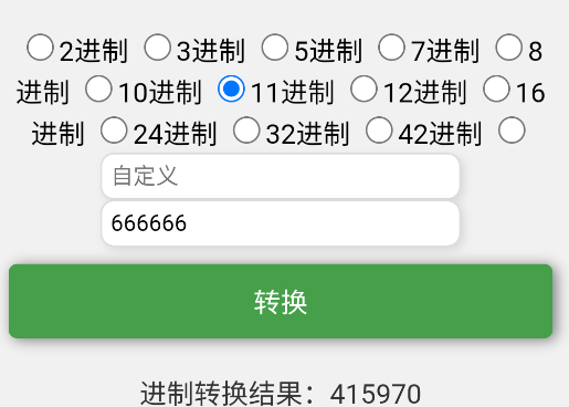 進(jìn)制轉(zhuǎn)化器app手機(jī)版