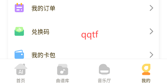 愛彈奏鋼琴智能陪練app官方版