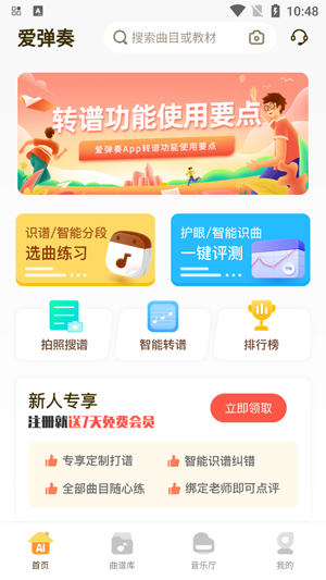 愛彈奏鋼琴智能陪練app官方版