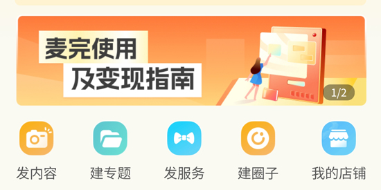 麥完知識店鋪app官方版
