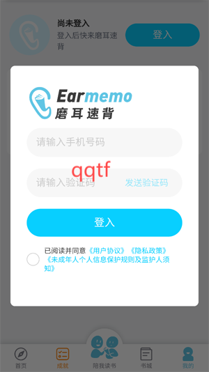 磨耳速背app官方版