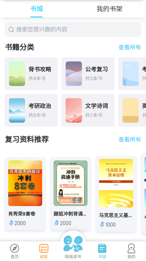 磨耳速背app官方版