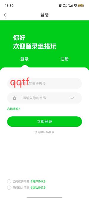 組搭玩app最新版